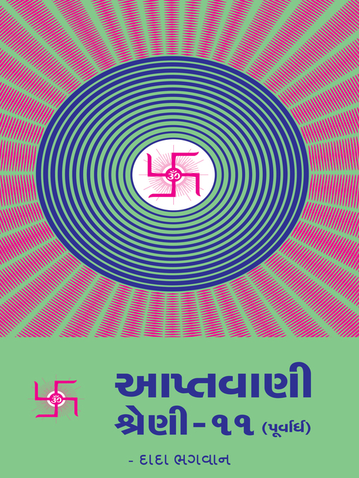 Cover image for આપ્તવાણી-૧૧ (પૂર્વાર્ધ)